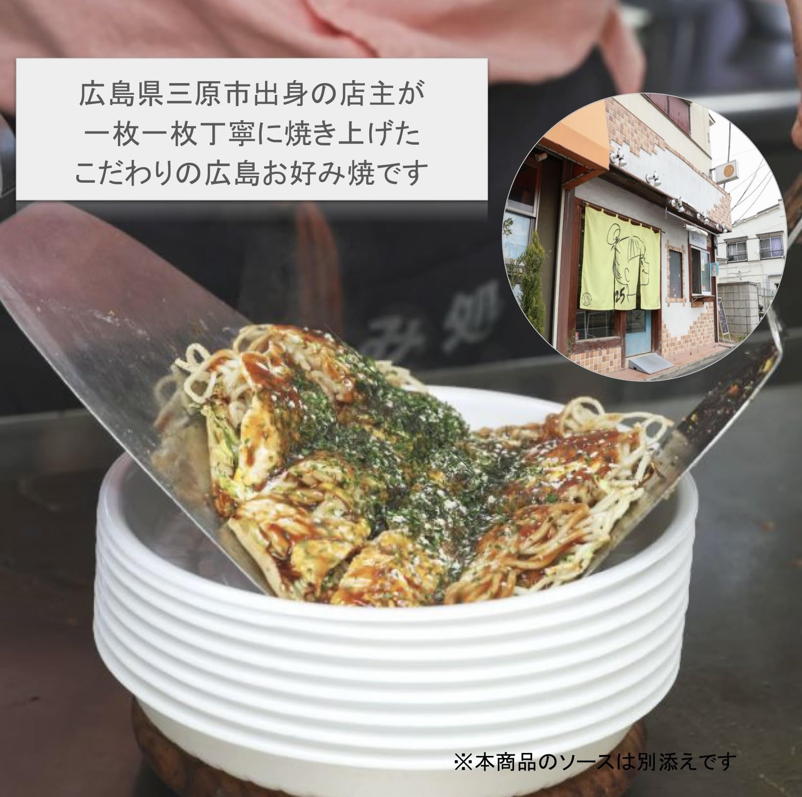Amazon.co.jp: 【旨菜笑顔亭】広島お好み焼 3枚セット カープソース